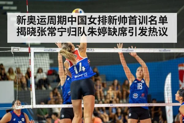 women's volleyball team