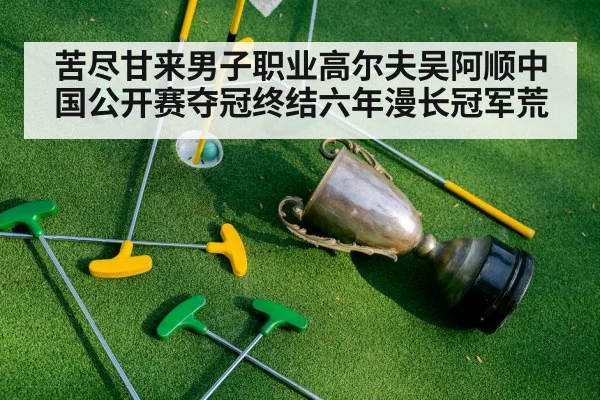 golf champion trophy celebration