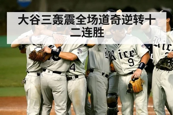baseball team celebration