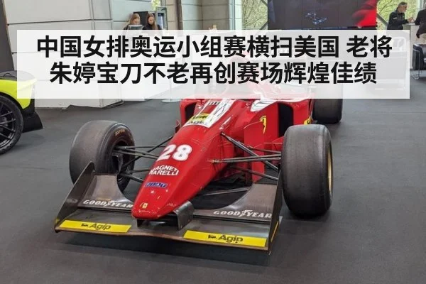 中国女排奥运小组赛横扫美国 老将朱婷宝刀不老再创赛场辉煌佳绩
